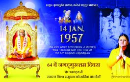 जगद्गुरु श्री कृपालु जी महाराज के जगद्गुरूत्तम उद्घोषित दिवस की 64वीं वर्षगाँठ